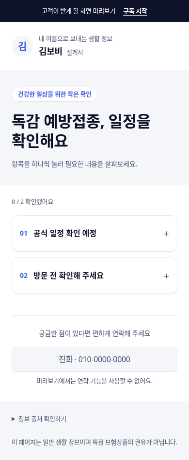 고객 화면 예시 · 김보비 설계사 · 내 이름과 연락처가 표시됩니다
